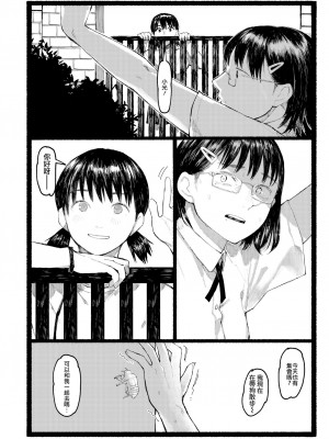 [ひげた] 朱炎に噤む (COMIC AOHA 2020 Aki) [暴碧汉化组][中国翻訳]_31