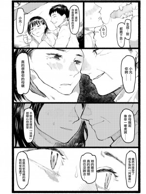 [ひげた] 朱炎に噤む (COMIC AOHA 2020 Aki) [暴碧汉化组][中国翻訳]_39