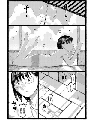 [ひげた] 朱炎に噤む (COMIC AOHA 2020 Aki) [暴碧汉化组][中国翻訳]_49