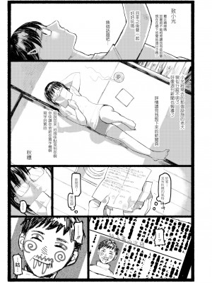 [ひげた] 朱炎に噤む (COMIC AOHA 2020 Aki) [暴碧汉化组][中国翻訳]_50