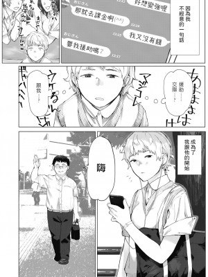 [ひげた] 援〇備忘録(COMIC Koh 2018-11) [中国翻訳]_02