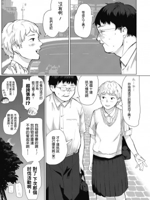 [ひげた] 援〇備忘録(COMIC Koh 2018-11) [中国翻訳]_03