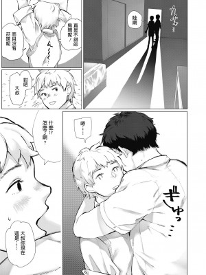 [ひげた] 援〇備忘録(COMIC Koh 2018-11) [中国翻訳]_05