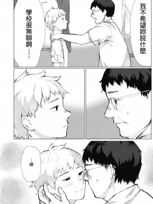 [ひげた] 援〇備忘録(COMIC Koh 2018-11) [中国翻訳]_06