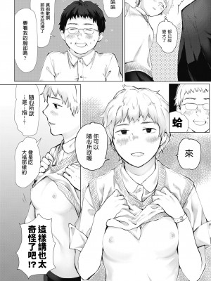 [ひげた] 援〇備忘録(COMIC Koh 2018-11) [中国翻訳]_08