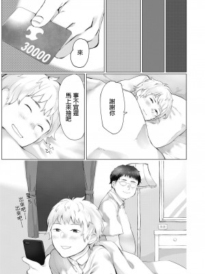 [ひげた] 援〇備忘録(COMIC Koh 2018-11) [中国翻訳]_25
