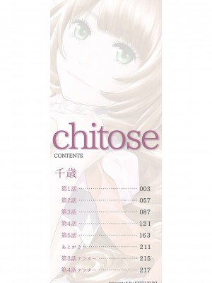 [世徒ゆうき] 千歳 [DL版] [無修正]_003