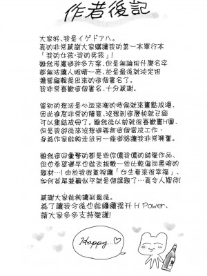 [風的工房][無碼][イゲドアハ] マイガール・マイボーイ 我的女孩・我的男孩 無修正_風的工房159