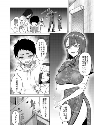 [ストランド∞ (九條シマ)] 極道のお姉さんといっしょになる話_02