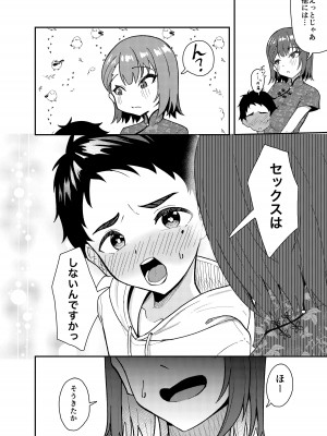 [ストランド∞ (九條シマ)] 極道のお姉さんといっしょになる話_17