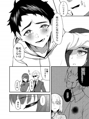 [ストランド∞ (九條シマ)] 極道のお姉さんといっしょになる話_05