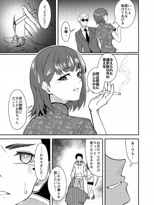 [ストランド∞ (九條シマ)] 極道のお姉さんといっしょになる話_06