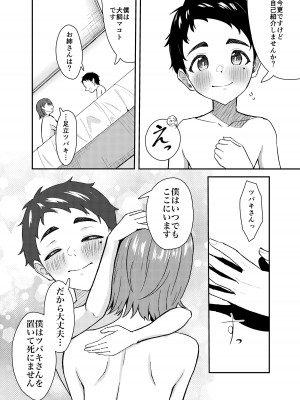 [ストランド∞ (九條シマ)] 極道のお姉さんといっしょになる話_33