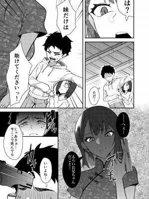 [ストランド∞ (九條シマ)] 極道のお姉さんといっしょになる話_04