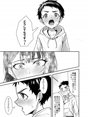 [ストランド∞ (九條シマ)] 極道のお姉さんといっしょになる話_22