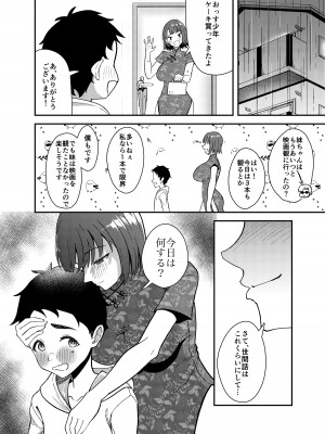 [ストランド∞ (九條シマ)] 極道のお姉さんといっしょになる話_15