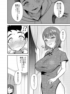 [ストランド∞ (九條シマ)] 極道のお姉さんといっしょになる話_21