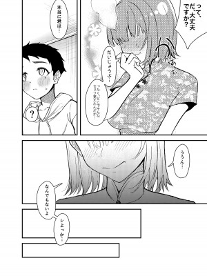 [ストランド∞ (九條シマ)] 極道のお姉さんといっしょになる話_23