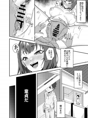 [ストランド∞ (九條シマ)] 極道のお姉さんといっしょになる話_14