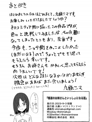 [ストランド∞ (九條シマ)] 極道のお姉さんといっしょになる話_35