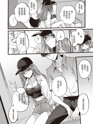 [雛原えみ] 秘めトモ (COMIC 快楽天 2023年10月号) [两面包夹汉化组] [DL版]_05