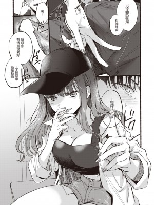 [雛原えみ] 秘めトモ (COMIC 快楽天 2023年10月号) [两面包夹汉化组] [DL版]_08