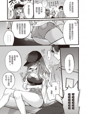 [雛原えみ] 秘めトモ (COMIC 快楽天 2023年10月号) [两面包夹汉化组] [DL版]_04
