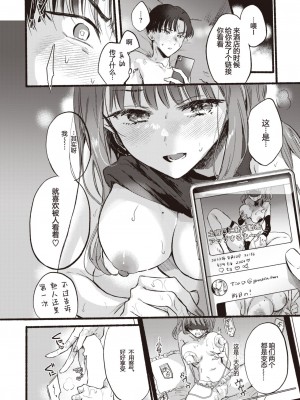 [雛原えみ] 秘めトモ (COMIC 快楽天 2023年10月号) [两面包夹汉化组] [DL版]_11