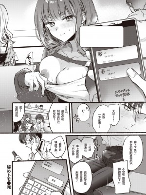 [雛原えみ] 秘めトモ (COMIC 快楽天 2023年10月号) [两面包夹汉化组] [DL版]_29