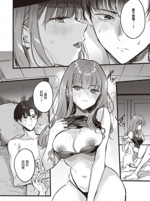 [雛原えみ] 秘めトモ (COMIC 快楽天 2023年10月号) [两面包夹汉化组] [DL版]_09