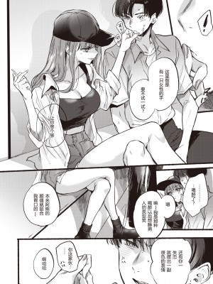 [雛原えみ] 秘めトモ (COMIC 快楽天 2023年10月号) [两面包夹汉化组] [DL版]_07