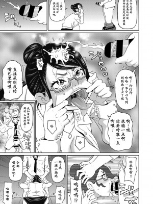 [ジョン・K・ペー太] オレの年上肉便器 [momo个人汉化]_10