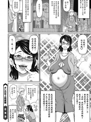 [ジョン・K・ペー太] オレの年上肉便器 [momo个人汉化]_21