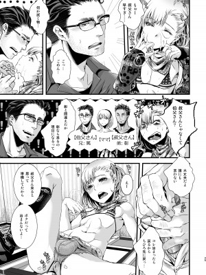 [アトリエDr.HEAD'S (加藤茶吉)] おじさんとボク [DL版]_25