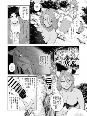 [欠伸してる猫の心 (阿久美寝心)] ケモ耳娘とゼロから性活2_08