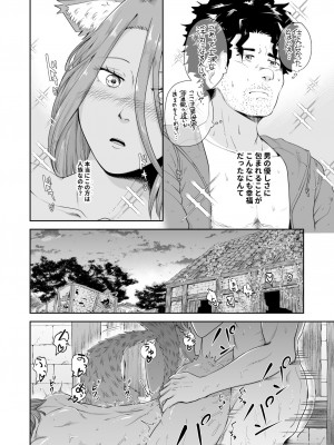[欠伸してる猫の心 (阿久美寝心)] ケモ耳娘とゼロから性活2_24