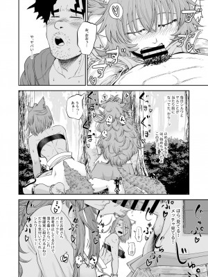 [欠伸してる猫の心 (阿久美寝心)] ケモ耳娘とゼロから性活2_10