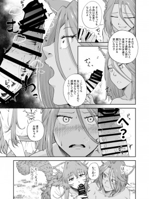 [欠伸してる猫の心 (阿久美寝心)] ケモ耳娘とゼロから性活2_09