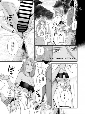 [欠伸してる猫の心 (阿久美寝心)] ケモ耳娘とゼロから性活2_07