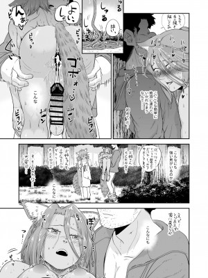 [欠伸してる猫の心 (阿久美寝心)] ケモ耳娘とゼロから性活2_23