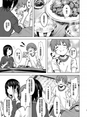 [7連鎖 (荒巻越前)] もっと♥おっきなさおりちゃんは不器用にえろい [中国翻訳] [DL版]_15