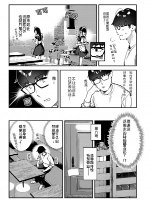 [08BASE (東山エイト)] 好きな子のバイト先がHなサービスをシている3 [DL版] [中国翻訳]_13