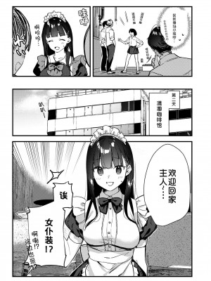 [08BASE (東山エイト)] 好きな子のバイト先がHなサービスをシている3 [DL版] [中国翻訳]_11