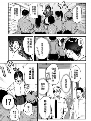 [08BASE (東山エイト)] 好きな子のバイト先がHなサービスをシている3 [DL版] [中国翻訳]_10