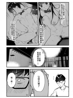 [08BASE (東山エイト)] 好きな子のバイト先がHなサービスをシている3 [DL版] [中国翻訳]_14