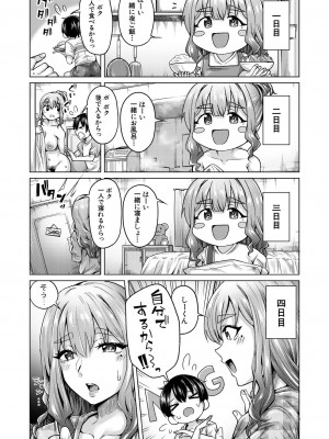 COMIC 夢幻転生 2023年9月号 [DL版]_348