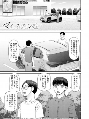 COMIC 夢幻転生 2023年9月号 [DL版]_371