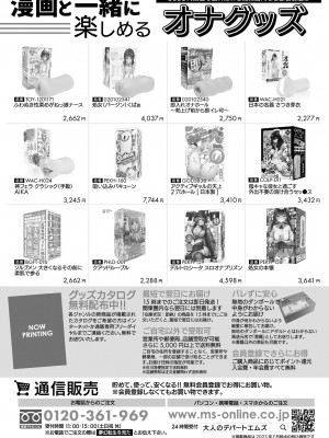 COMIC 夢幻転生 2023年9月号 [DL版]_196