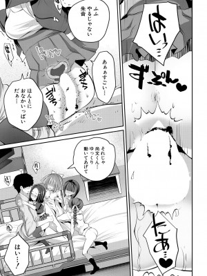 COMIC 夢幻転生 2023年9月号 [DL版]_085