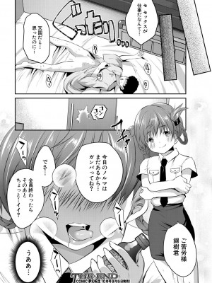 COMIC 夢幻転生 2023年9月号 [DL版]_094